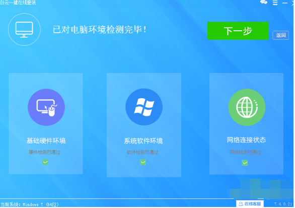 白云一键重装系统怎么操作 白云一键重装系统教程图文