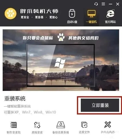 电脑系统怎么重装
