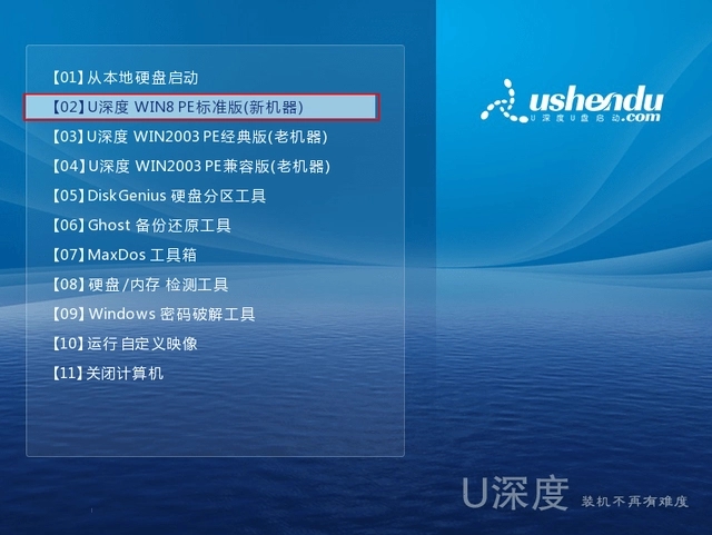 怎么用u深度u盘重装系统 u深度u盘装系统教程