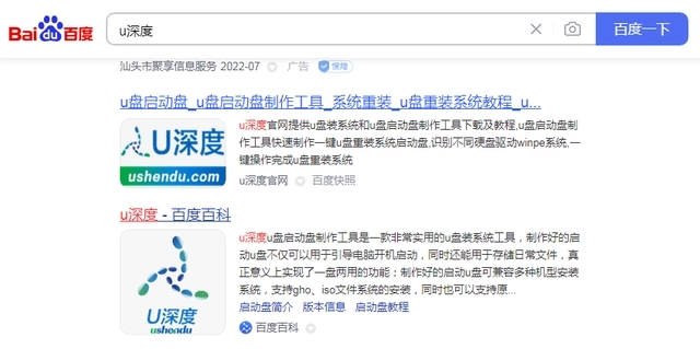 怎么用u深度u盘重装系统 u深度u盘装系统教程