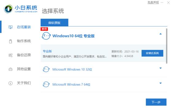 一键装机win7系统用什么好