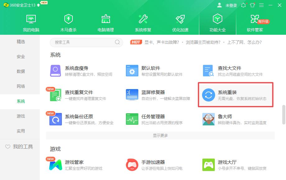 电脑系统怎么安装