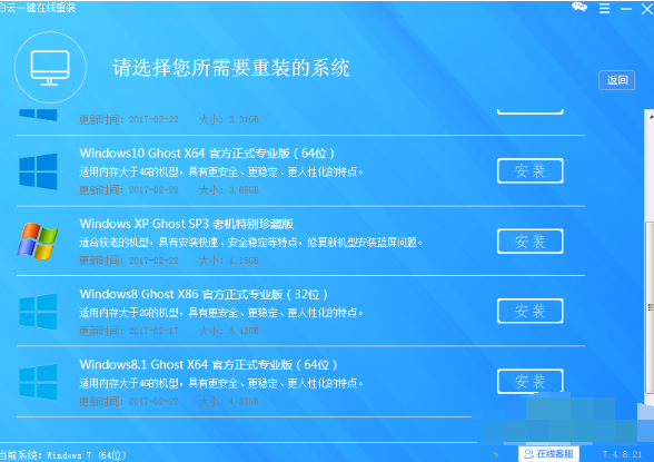 白云一键重装系统怎么操作 白云一键重装系统教程图文