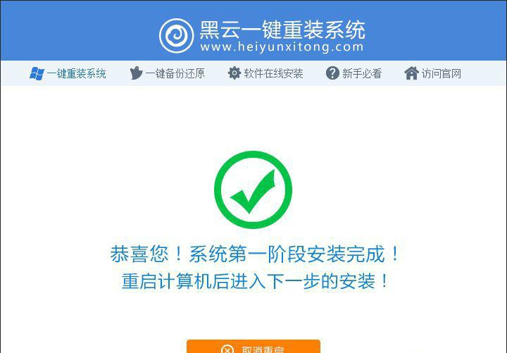 黑云一键重装系统怎么样 黑云一键重装系统使用方法