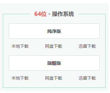 win7系统哪个好用 最好用的win7系统版本介绍