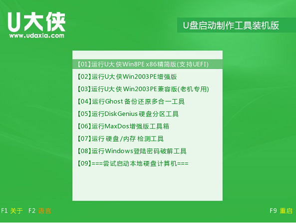 u大侠u盘装系统怎么操作