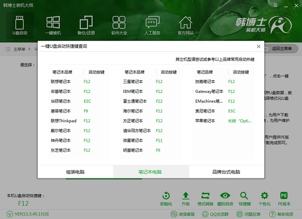 韩博士装机大师怎么还原 韩博士装机大师装机教程