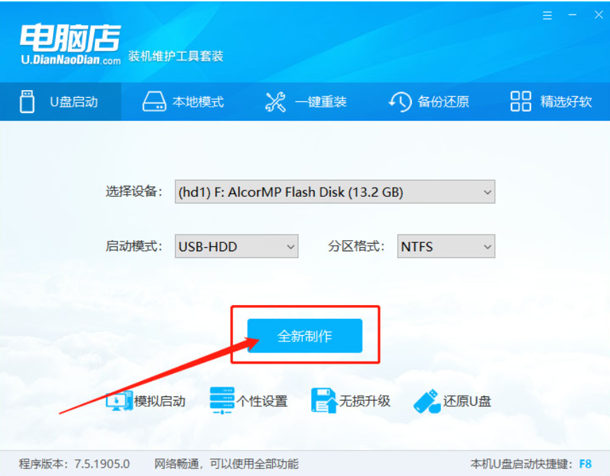 u盘系统重装怎么装
