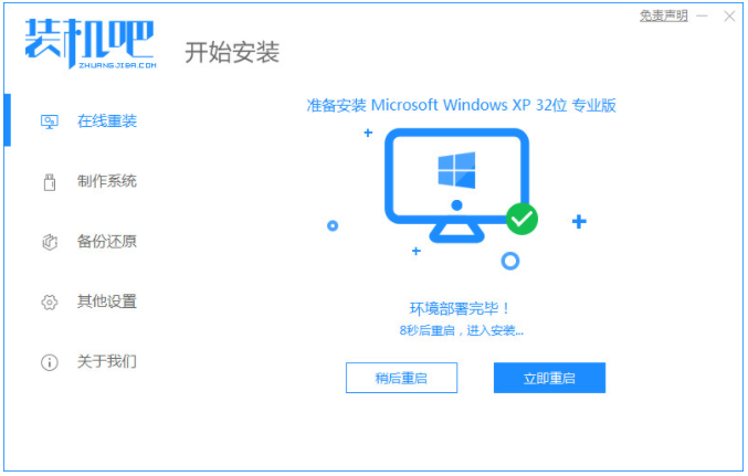 xp系统重装怎么操作
