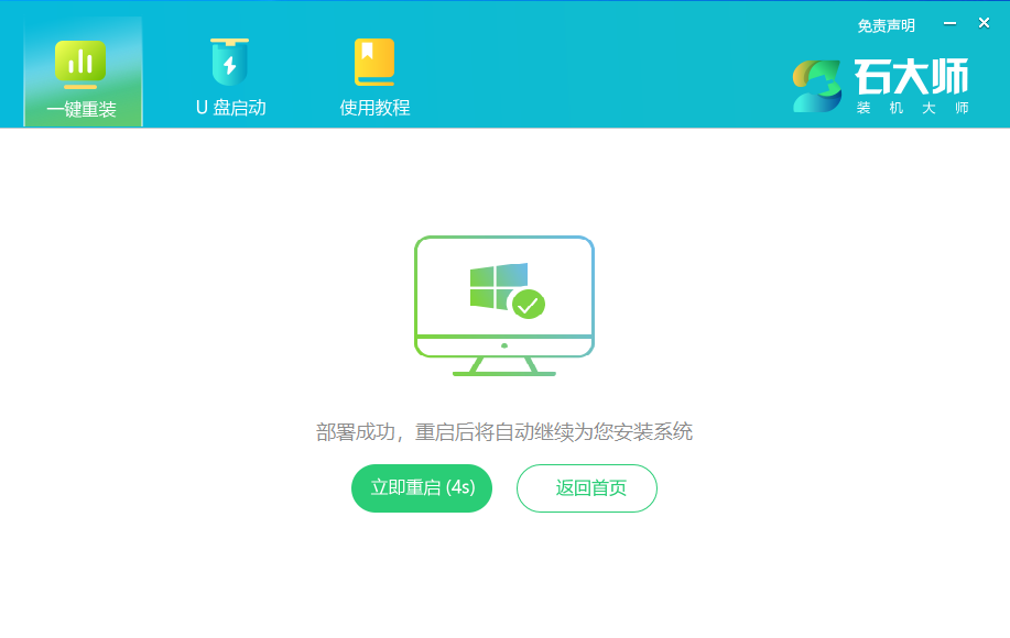 装机大师哪个好用 装机大师软件推荐