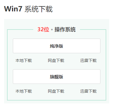 win7系统哪个好用 最好用的win7系统版本介绍