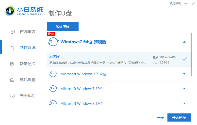 windows7系统重装怎么操作 windows7重装系统的详细步骤