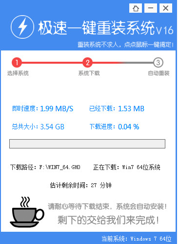 极速一键重装系统怎么用