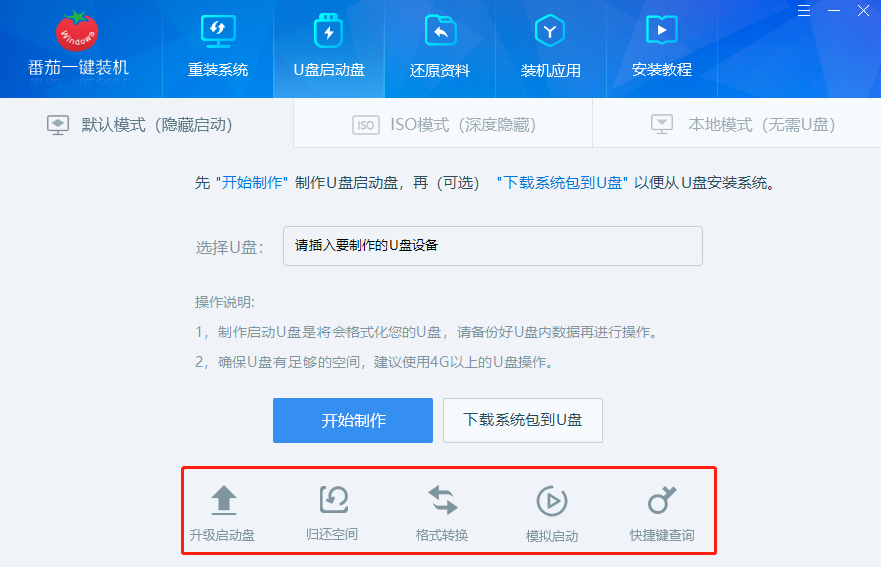 UEFI启动U盘怎么制作 2种UEFI启动U盘制作教程