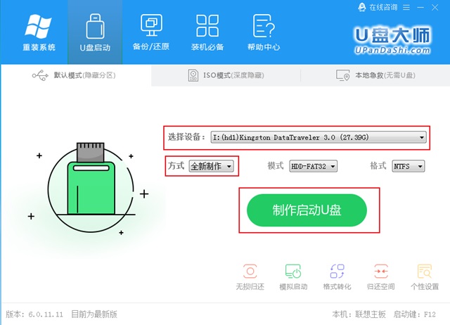 u盘装机大师怎么用 u盘装机大师使用教程