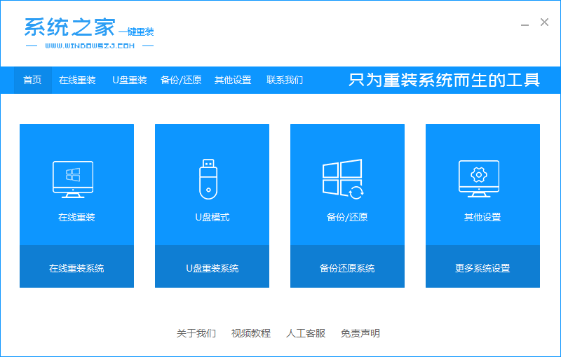 在线重装系统软件哪个好 好用的在线重装系统软件推荐