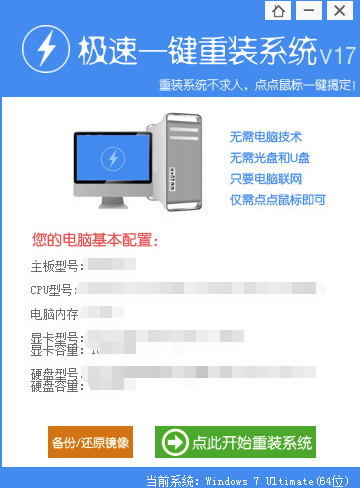 极速一键重装系统怎么用