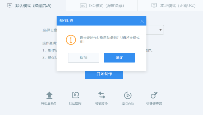 UEFI启动U盘怎么制作 2种UEFI启动U盘制作教程