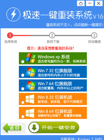 极速一键重装系统怎么用