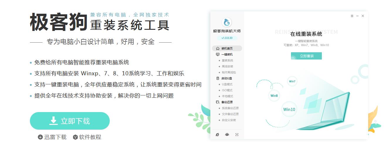 电脑重装系统怎么操作 装系统教程图解