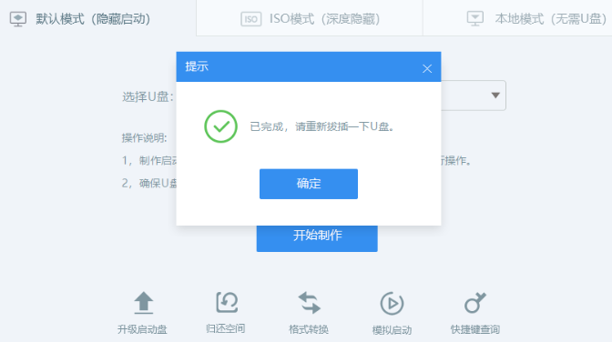 UEFI启动U盘怎么制作 2种UEFI启动U盘制作教程