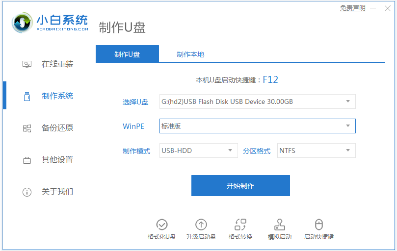 一键装机系统怎么重装 一键装机系统的详细操作方法