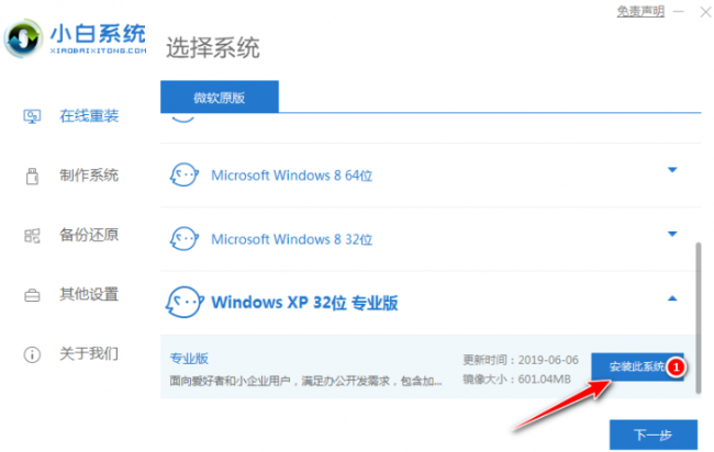 xp系统安装版怎么安装