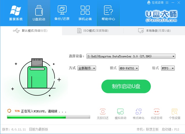 u盘装机大师怎么用 u盘装机大师使用教程