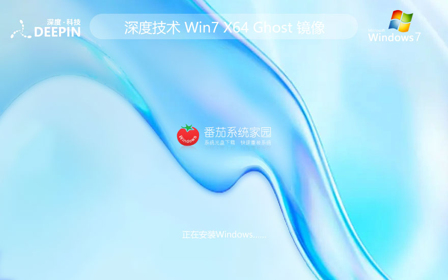 64位win7企业版 深度技术 Ghost Win7系统下载 笔记本专用