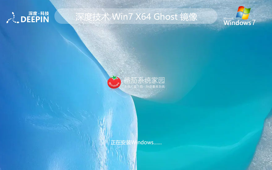 Windows7游戏专用版 深度技术x64位装机版下载 Ghost镜像 笔记本专用下载