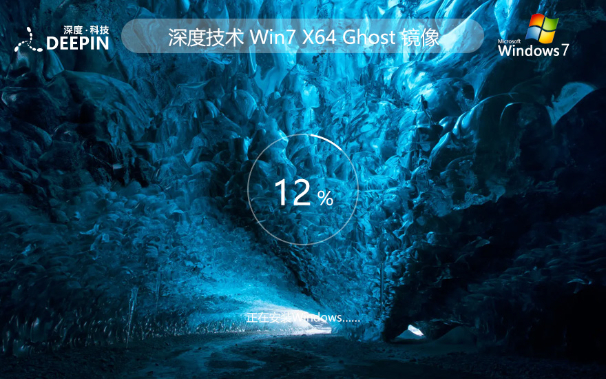 深度技术win7游戏版 ghost x64下载 免激活工具 v2023