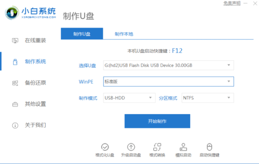 系统重装怎么用U盘启动 系统重装u盘启动步骤教程