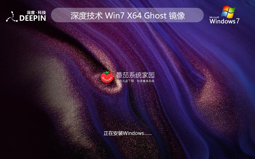 深度技术Win7官方旗舰版 ISO镜像官网下载 联想笔记本专用 x64位系统下载