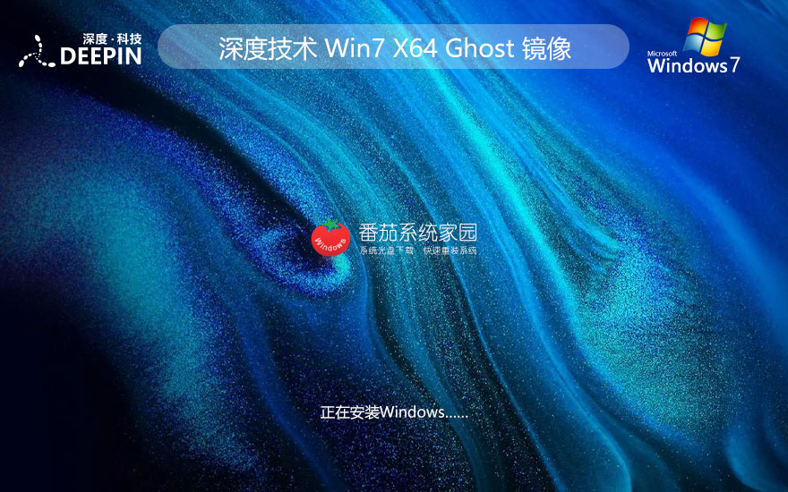 深度技术win7最新专业版 x64位简体中文版下载 ghost系统 惠普电脑专用下载