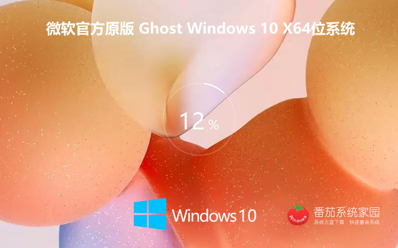 微软最新版win10 LTSC X64位 纯净版系统 windows10 LTSC 系统下载