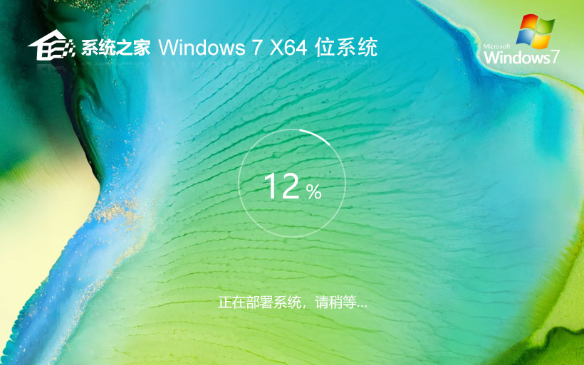 win7旗舰稳定版下载 系统之家x64位系统 免激活工具 官网镜像下载