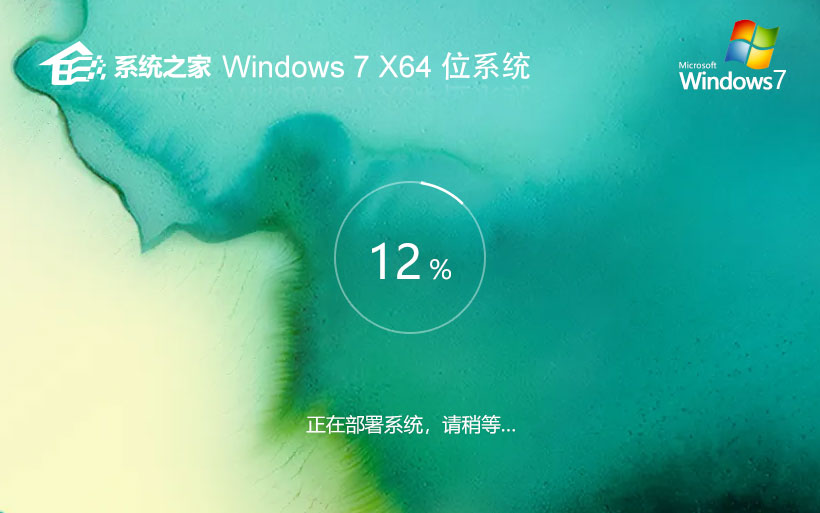 Windows7游戏专用系统 系统之家x64位特别版下载 ghost ISO 镜像 v2023