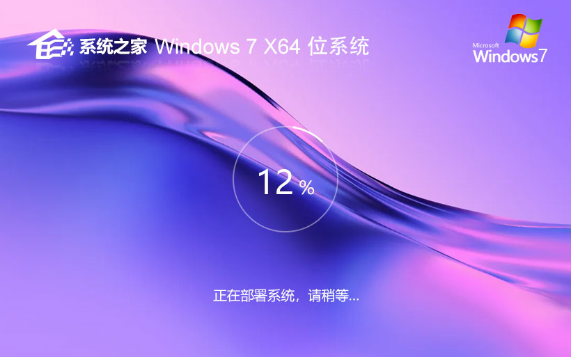 系统之家win7专业版激活工具 x64位系统下载 永久免费 官网镜像下载 