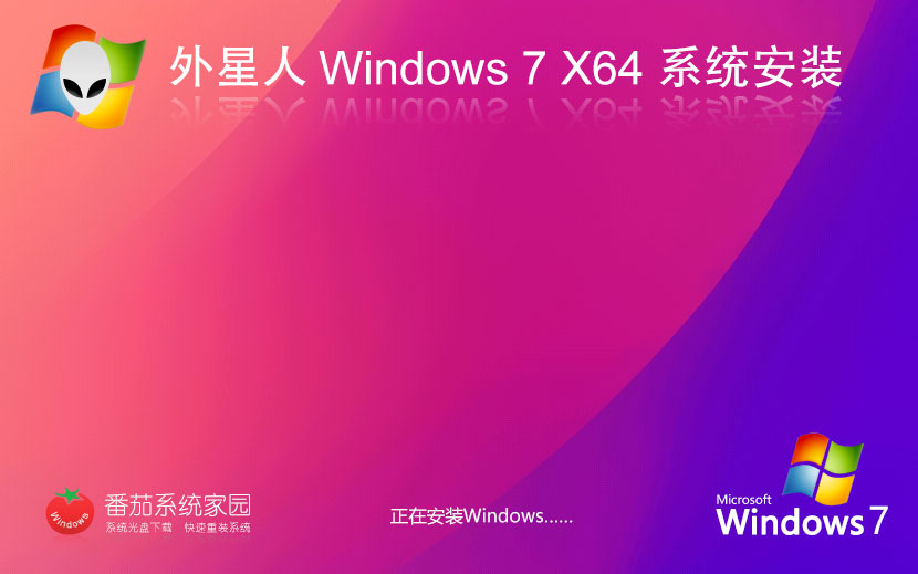 外星人系统win7企业版 笔记本专用下载 GHOST镜像 x64位系统下载