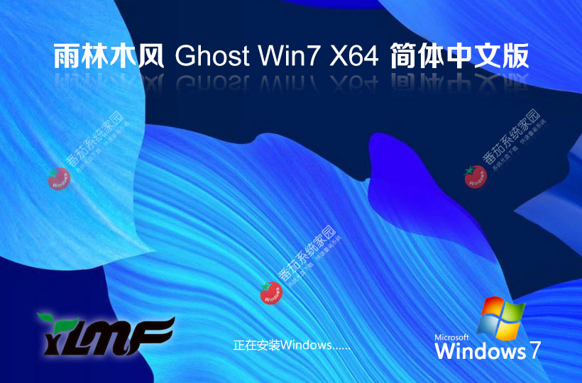 Windows7专业版最新下载 雨林木风x64位 Ghost镜像下载 免激活工具