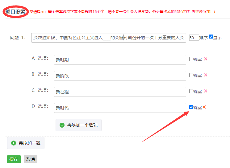 ​微信答题怎么弄,教你微信公众号答题活动的制作步骤
