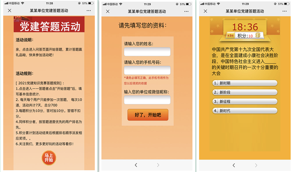 ​微信答题怎么弄,教你微信公众号答题活动的制作步骤