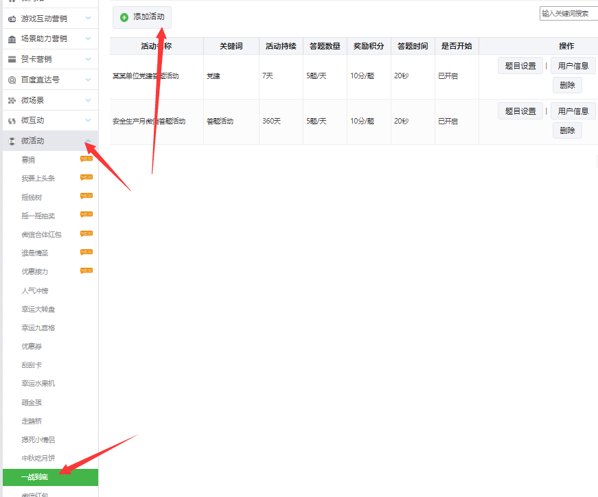 ​微信答题怎么弄,教你微信公众号答题活动的制作步骤