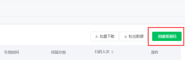 微信公众号统计二维码怎么生成,通过二维码统计粉丝用户关注量
