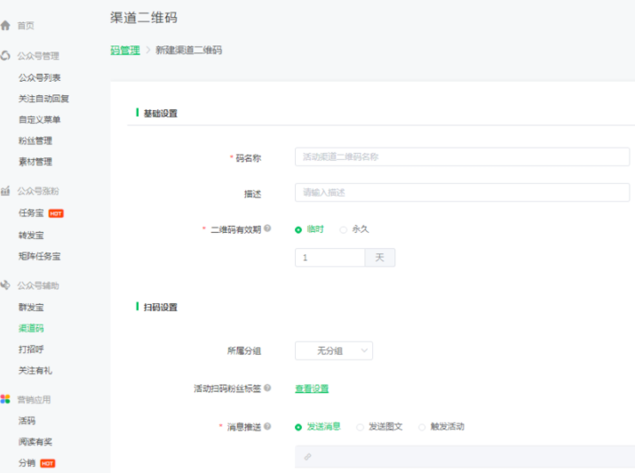 微信公众号统计二维码怎么生成,通过二维码统计粉丝用户关注量