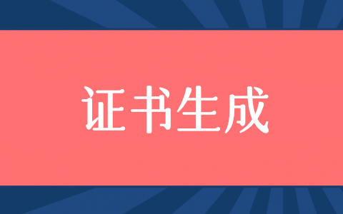 在线生成电子证书怎么弄,扫码填写信息生成证书的制作方法