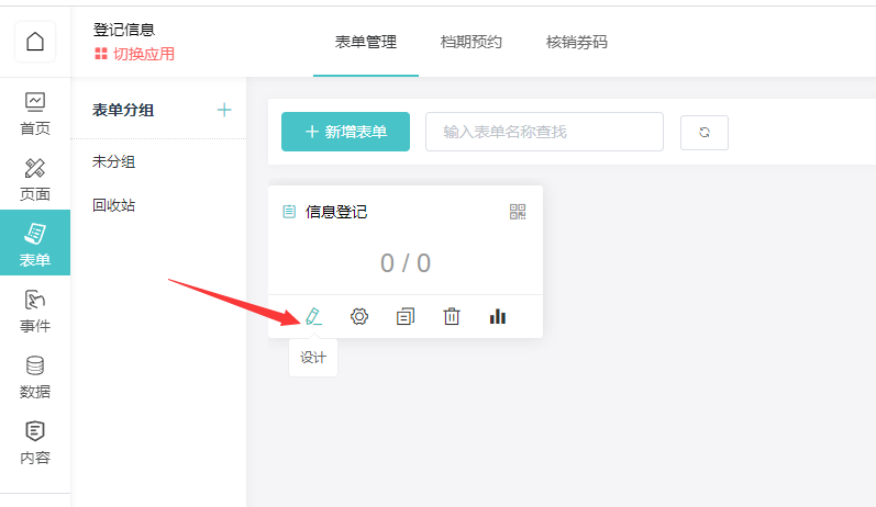 扫码登记小程序怎么弄,微信扫码登记信息的小程序制作步骤