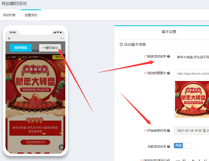 转盘抽奖怎么弄,微信转盘抽奖活动制作方法