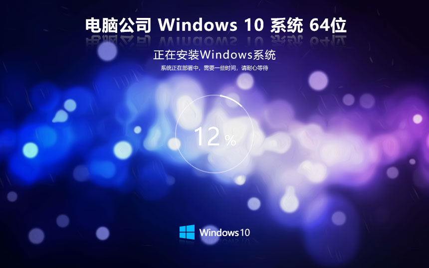windows10专业版最新下载 电脑公司x64位 ghost镜像 ISO v2023