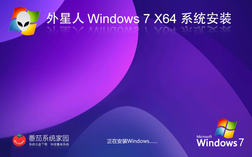 windows7游戏专用版下载 青苹果系统x64位 免激活工具 官网镜像下载
